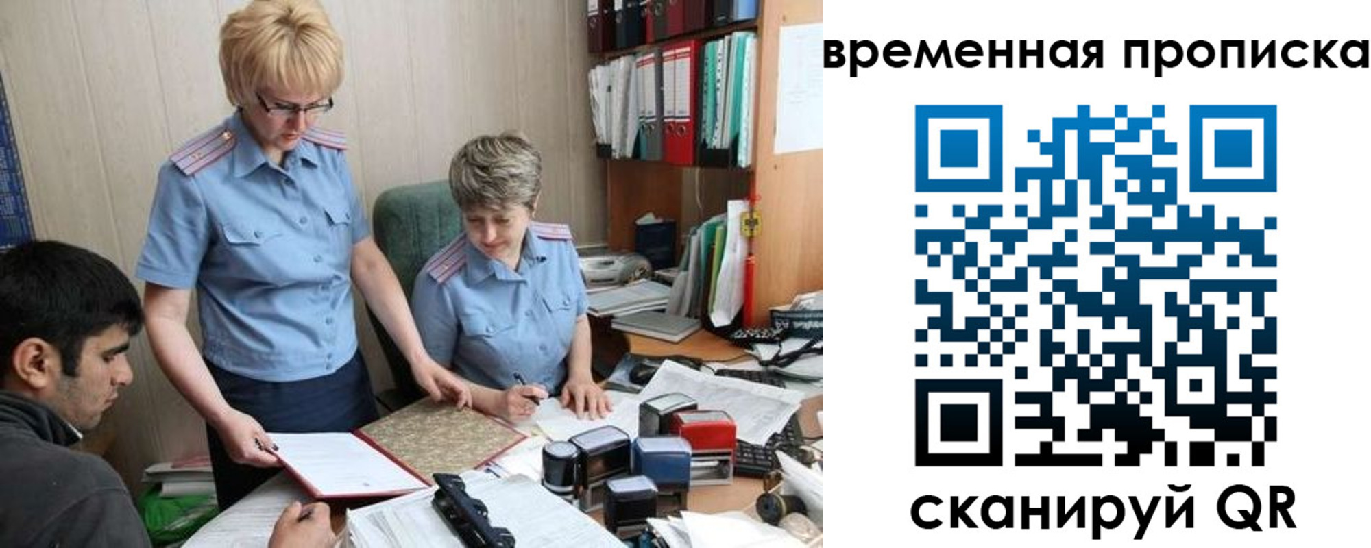миграционный учет в Новосибирской области