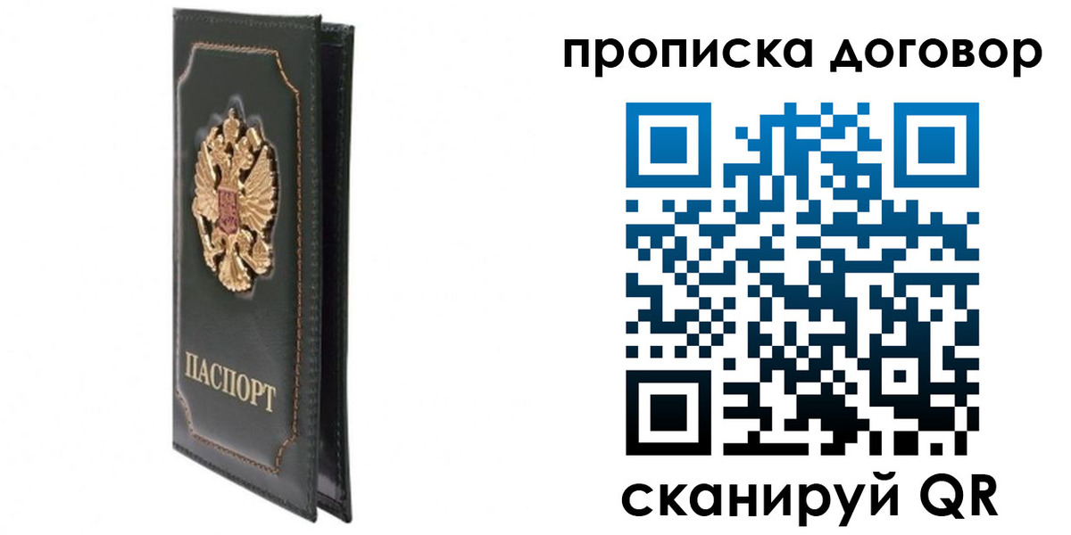 прописка регистрация в Новосибирской области