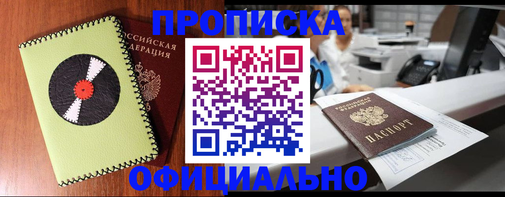 временная регистрация законно в Новосибирской области
