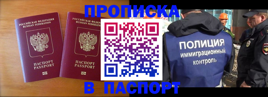 прописка паспорт в Новосибирской области