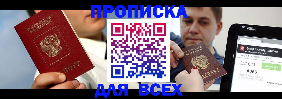временная регистрация недорого в Новосибирской области