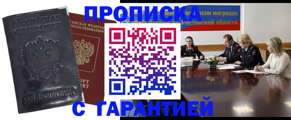 временная регистрация для школы в Новосибирской области