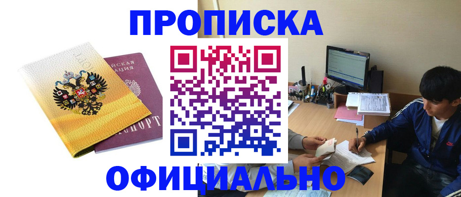 прописка для военкомата в Новосибирской области