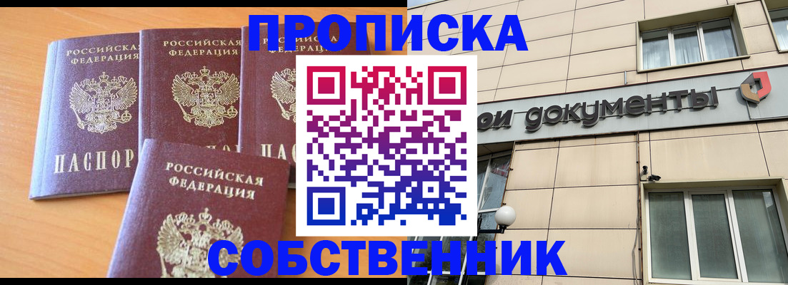 временная регистрация надежно в Новосибирской области