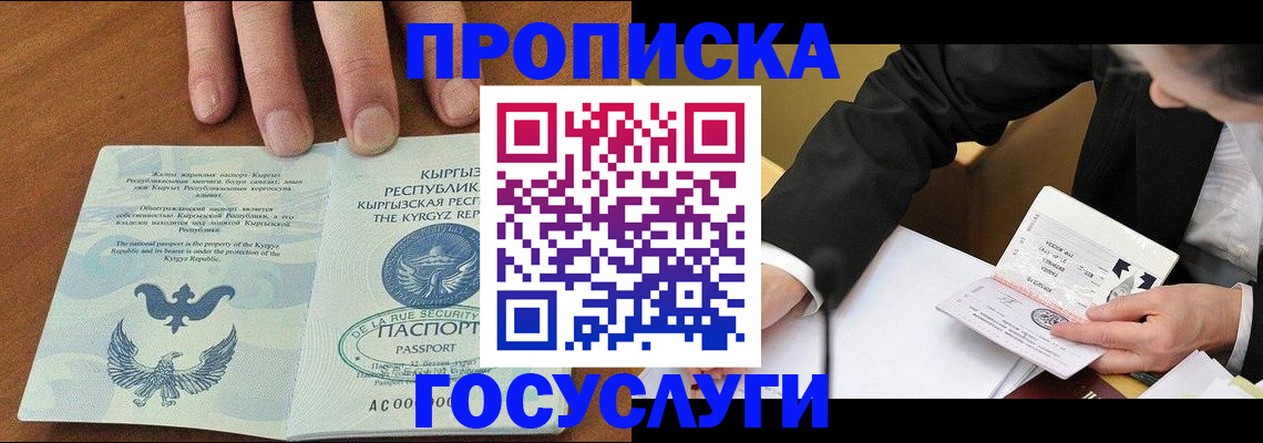 временная регистрация купить в Новосибирской области
